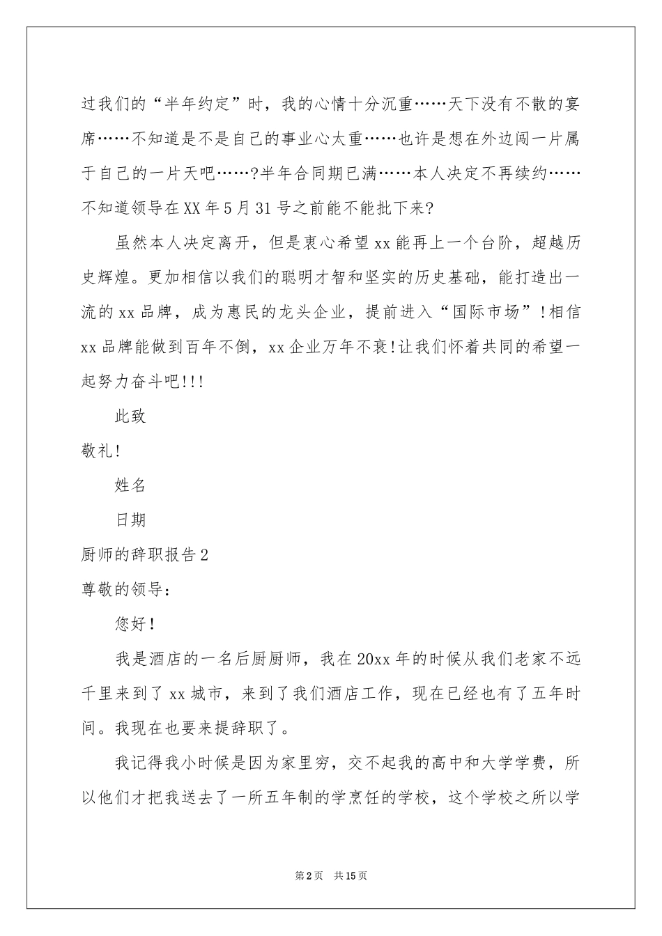 厨师的辞职报告_第2页