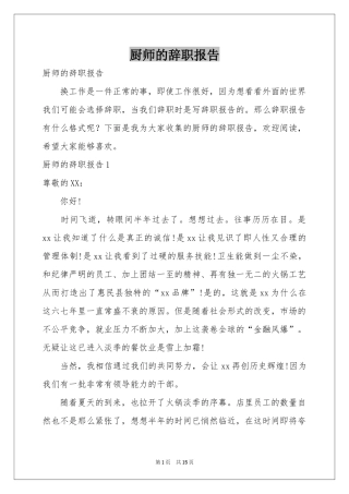 厨师的辞职报告