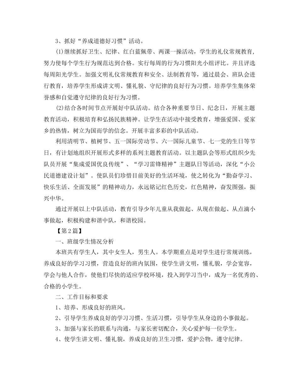 小学一年级下学期班务工作计划【五篇】 _第2页