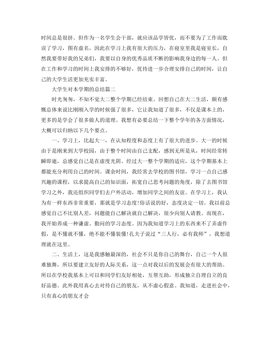 大学生对本学期的总结_第2页