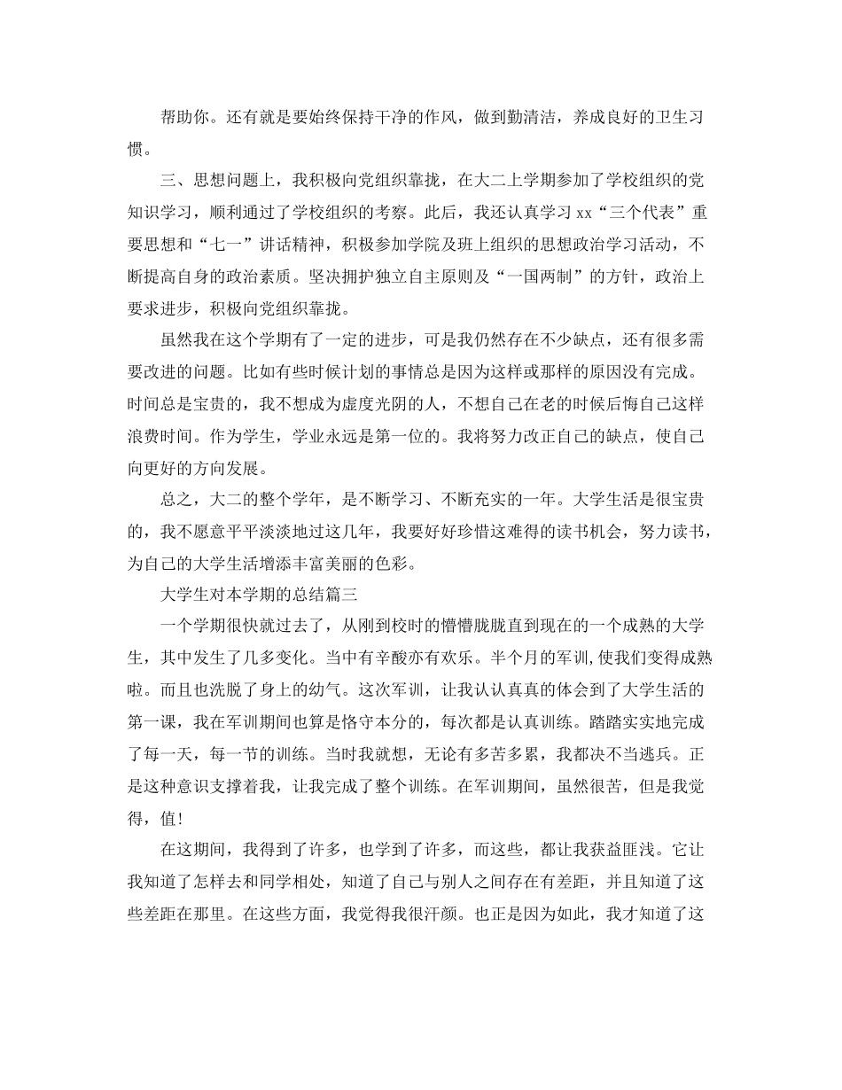 大学生对本学期的总结_第3页