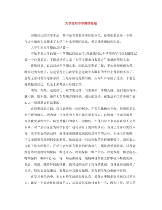 大学生对本学期的总结