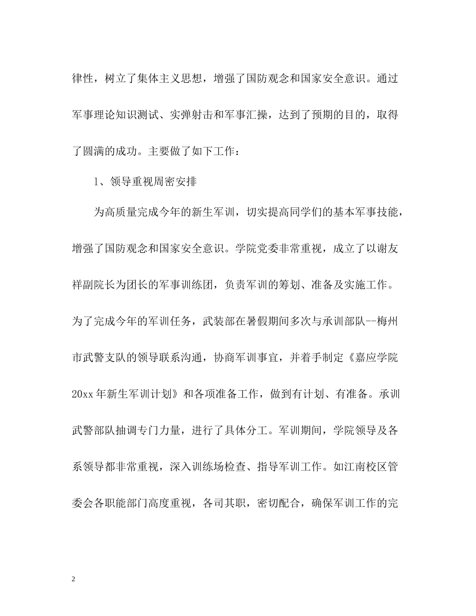 大学生个人军训总结报告_第2页
