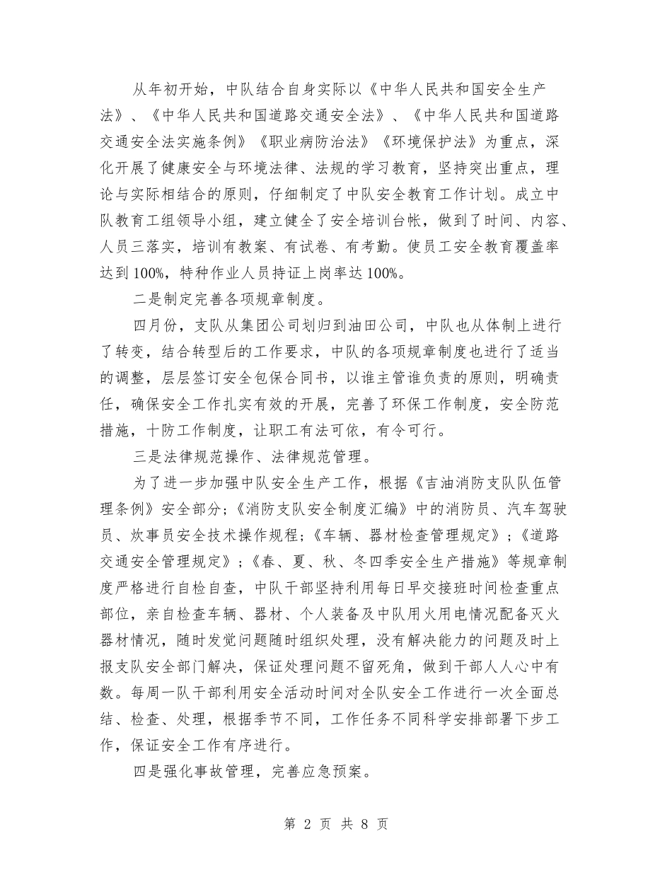 2024年消防队工作总结范文1与2024年消防队年度总结范文汇编_第2页