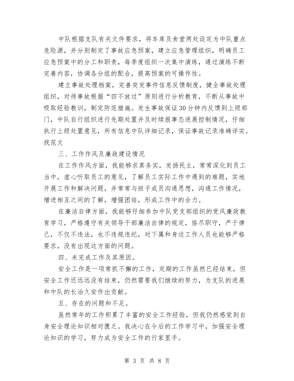 2024年消防队工作总结范文1与2024年消防队年度总结范文汇编_第3页