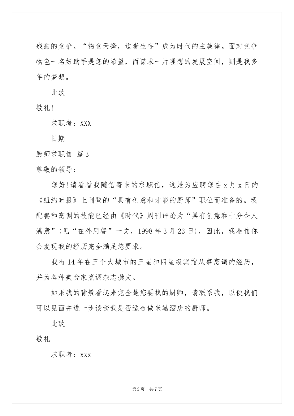 厨师求职信模板7篇_第3页