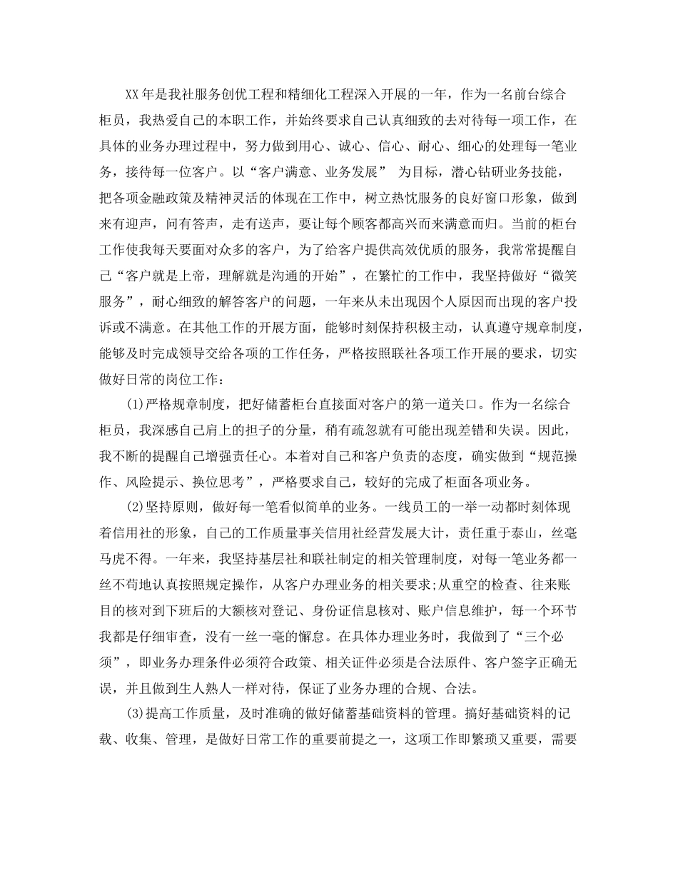 银行柜员年终总结范文3_第2页