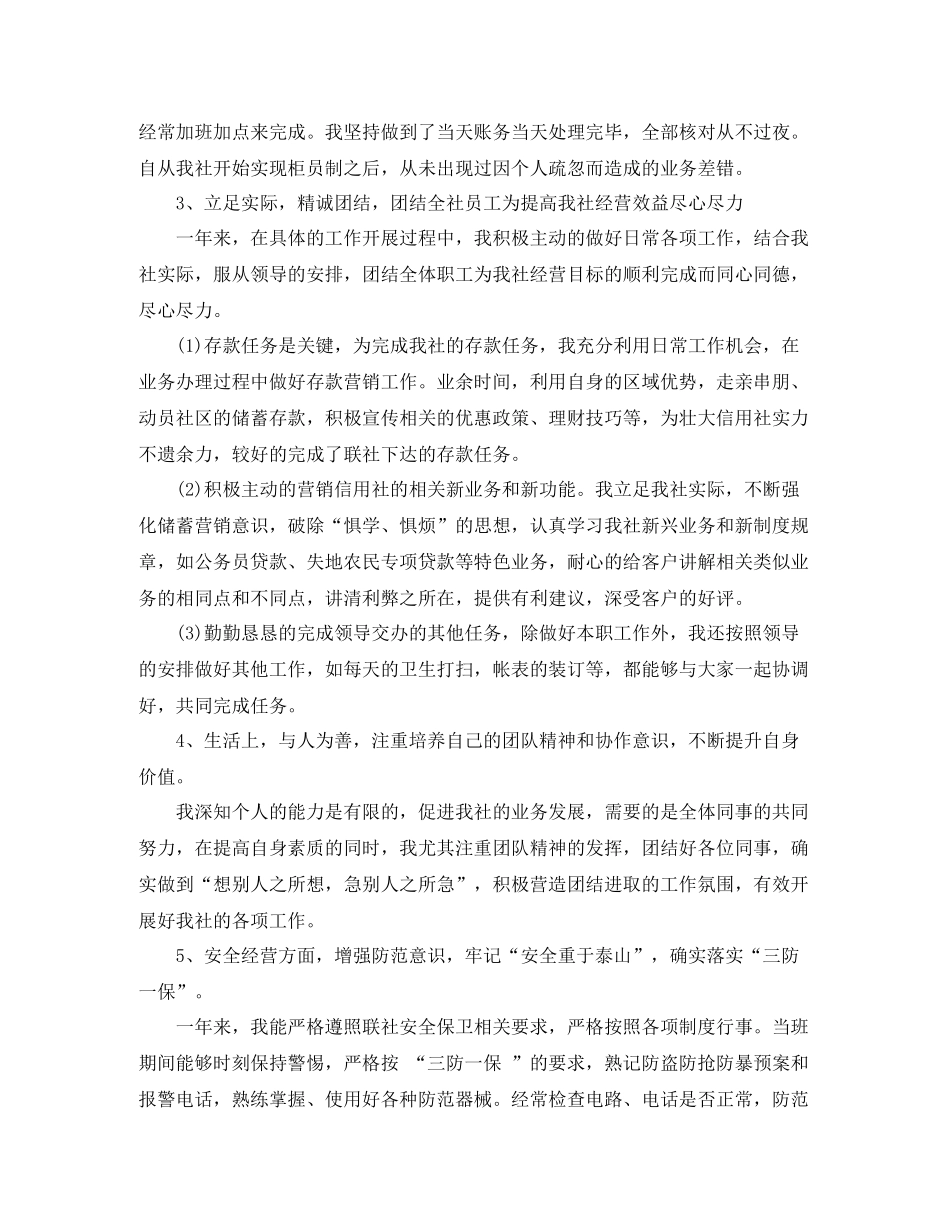 银行柜员年终总结范文3_第3页