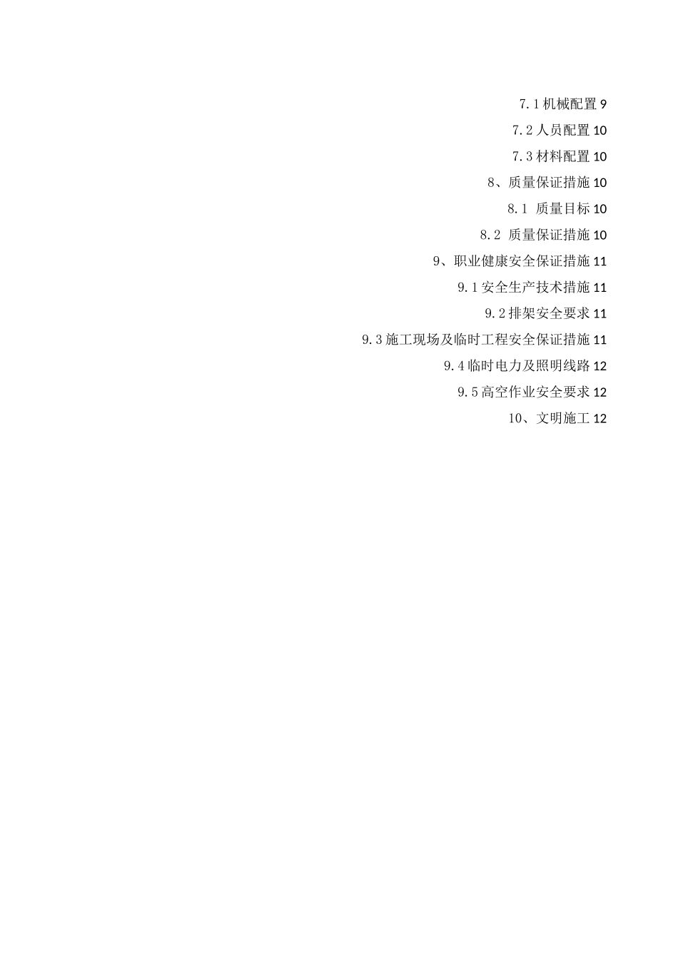 放映厅装修施工方案_第2页