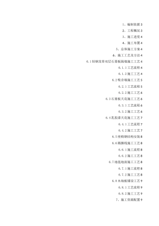 放映厅装修施工方案