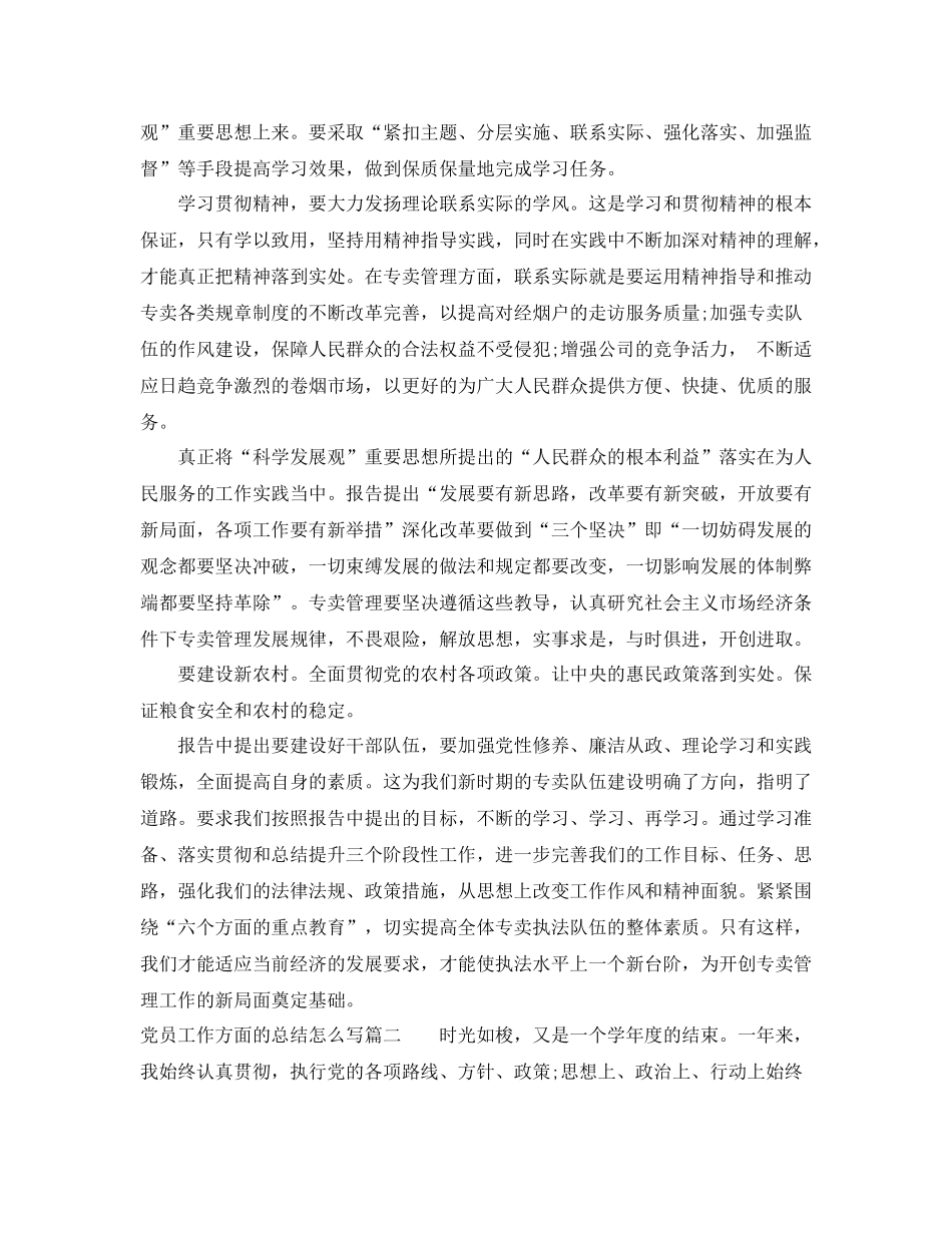 党员工作方面的总结怎么写_第2页