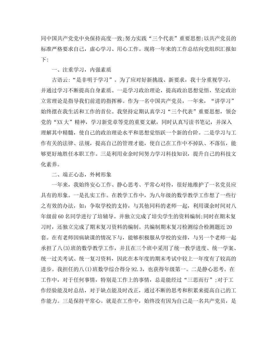 党员工作方面的总结怎么写_第3页