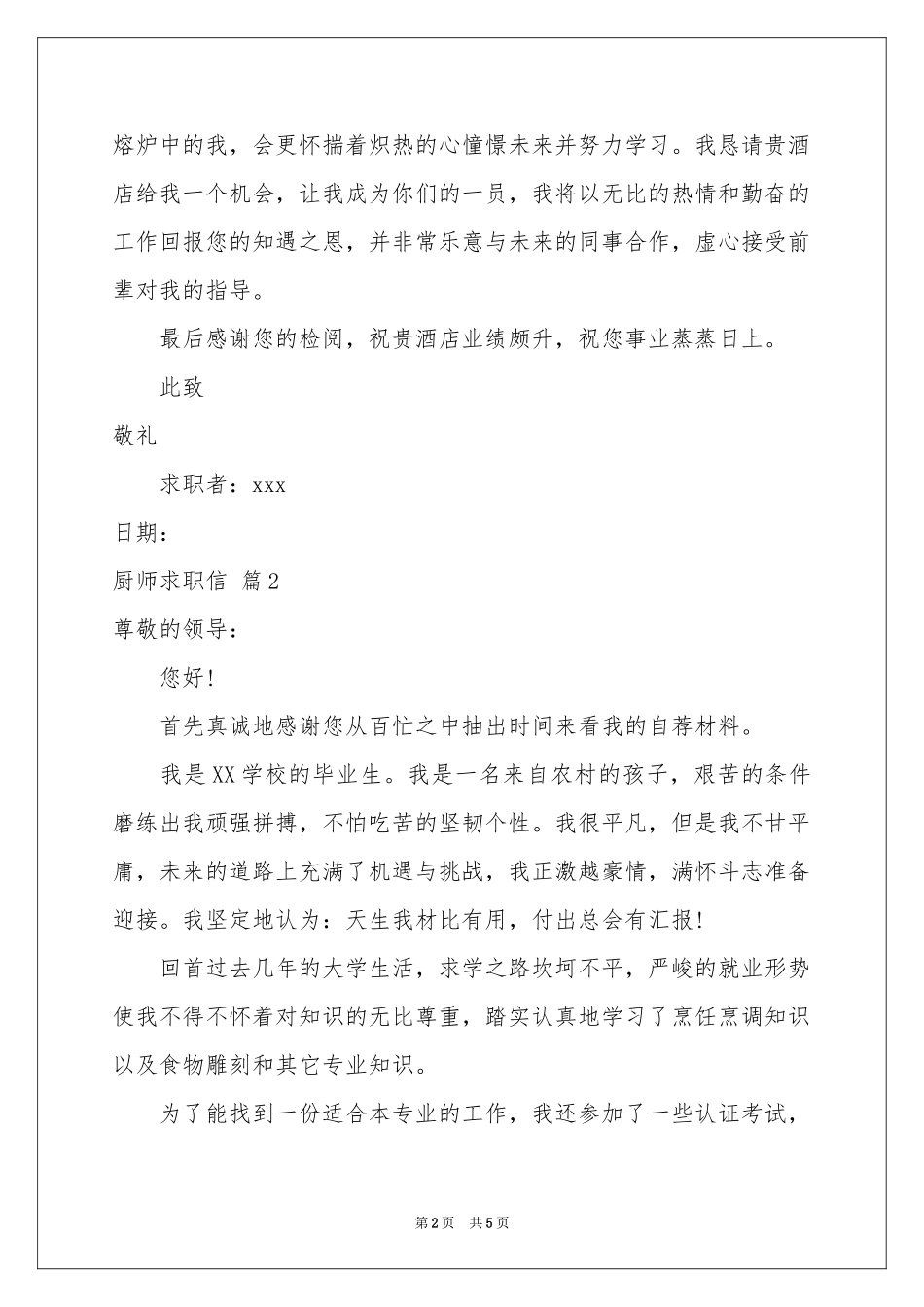 厨师求职信4篇_第2页