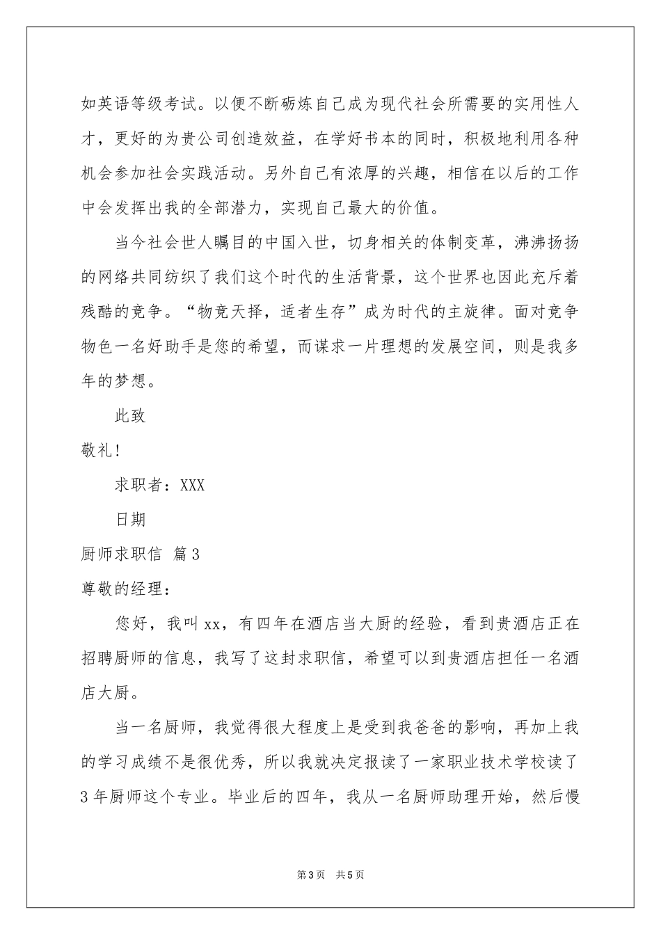 厨师求职信4篇_第3页