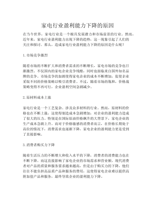 家电行业盈利能力下降的原因 