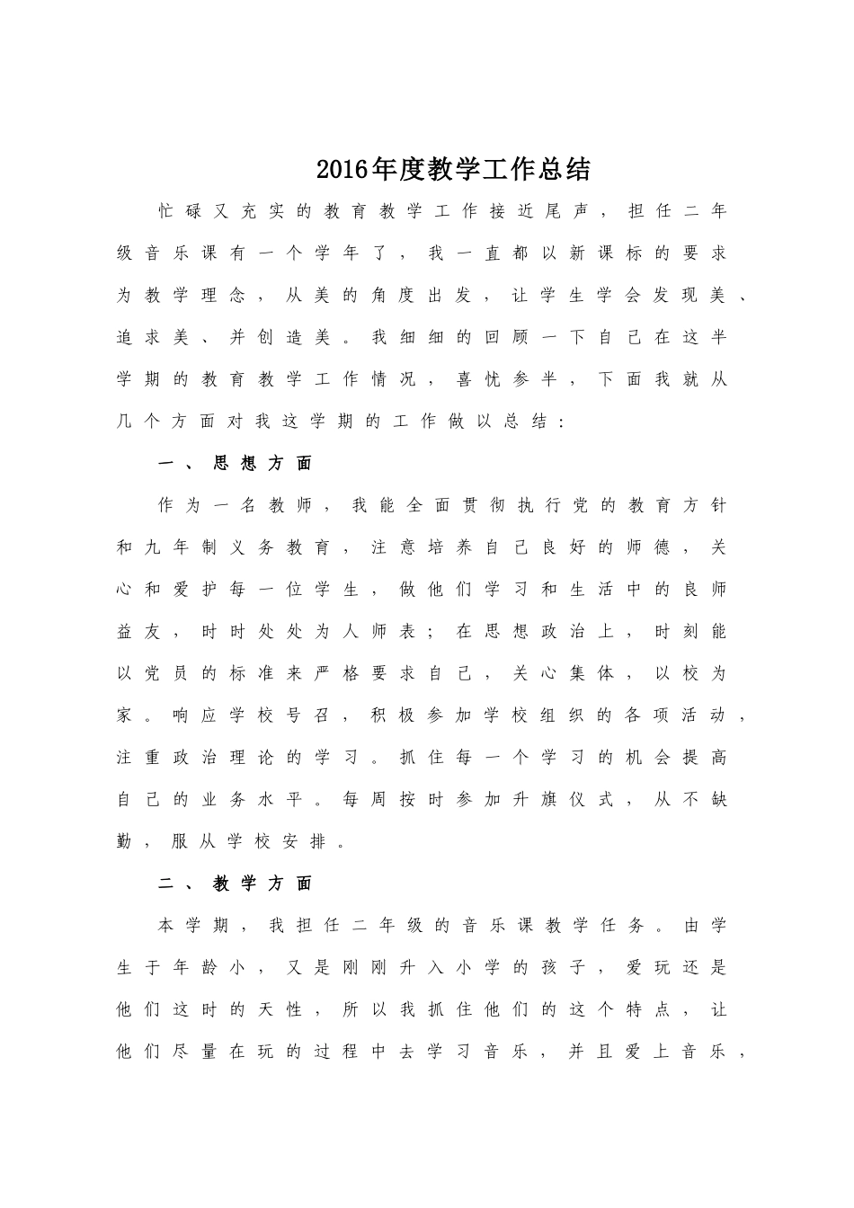 2016教学工作总结_第1页