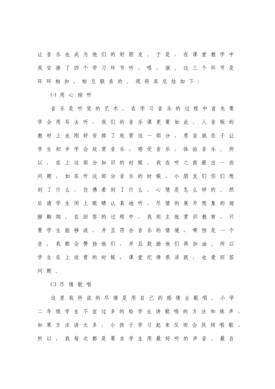 2016教学工作总结_第2页