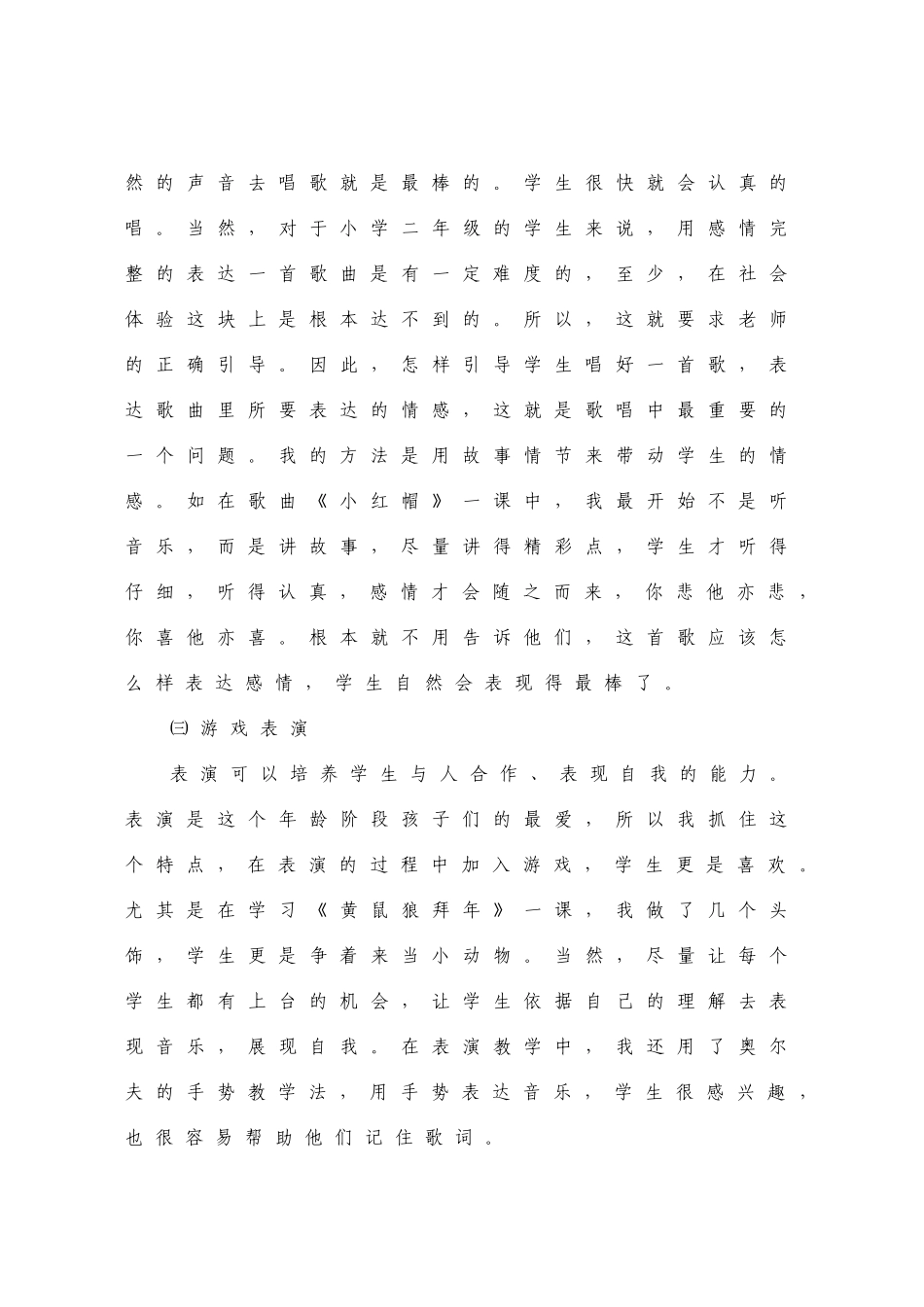 2016教学工作总结_第3页