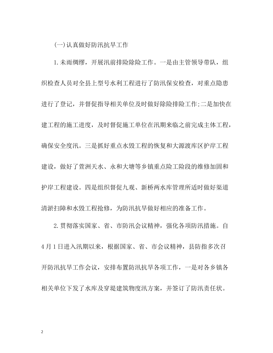 防汛工作总结汇报材料_第2页
