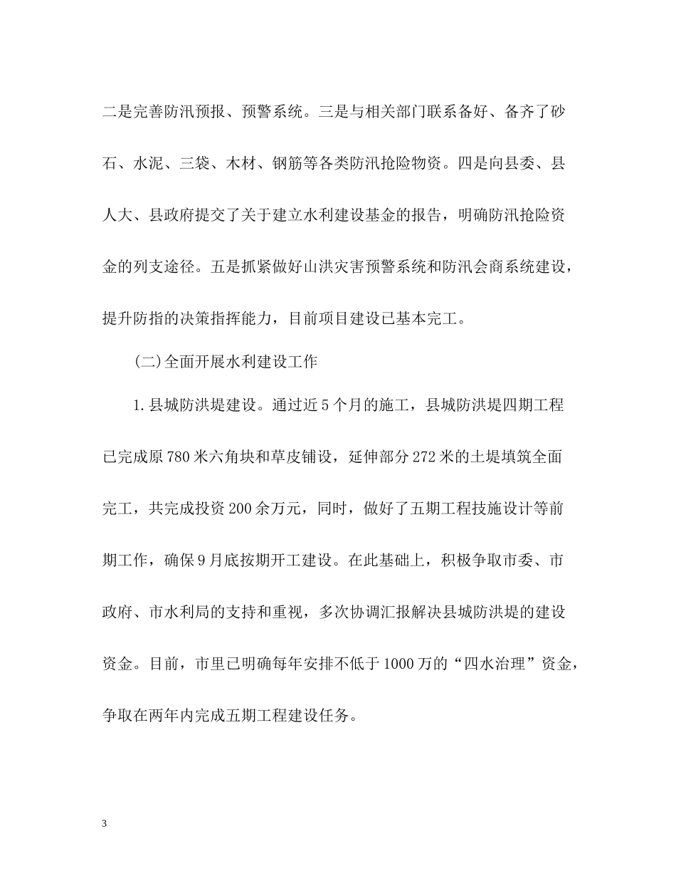 防汛工作总结汇报材料_第3页