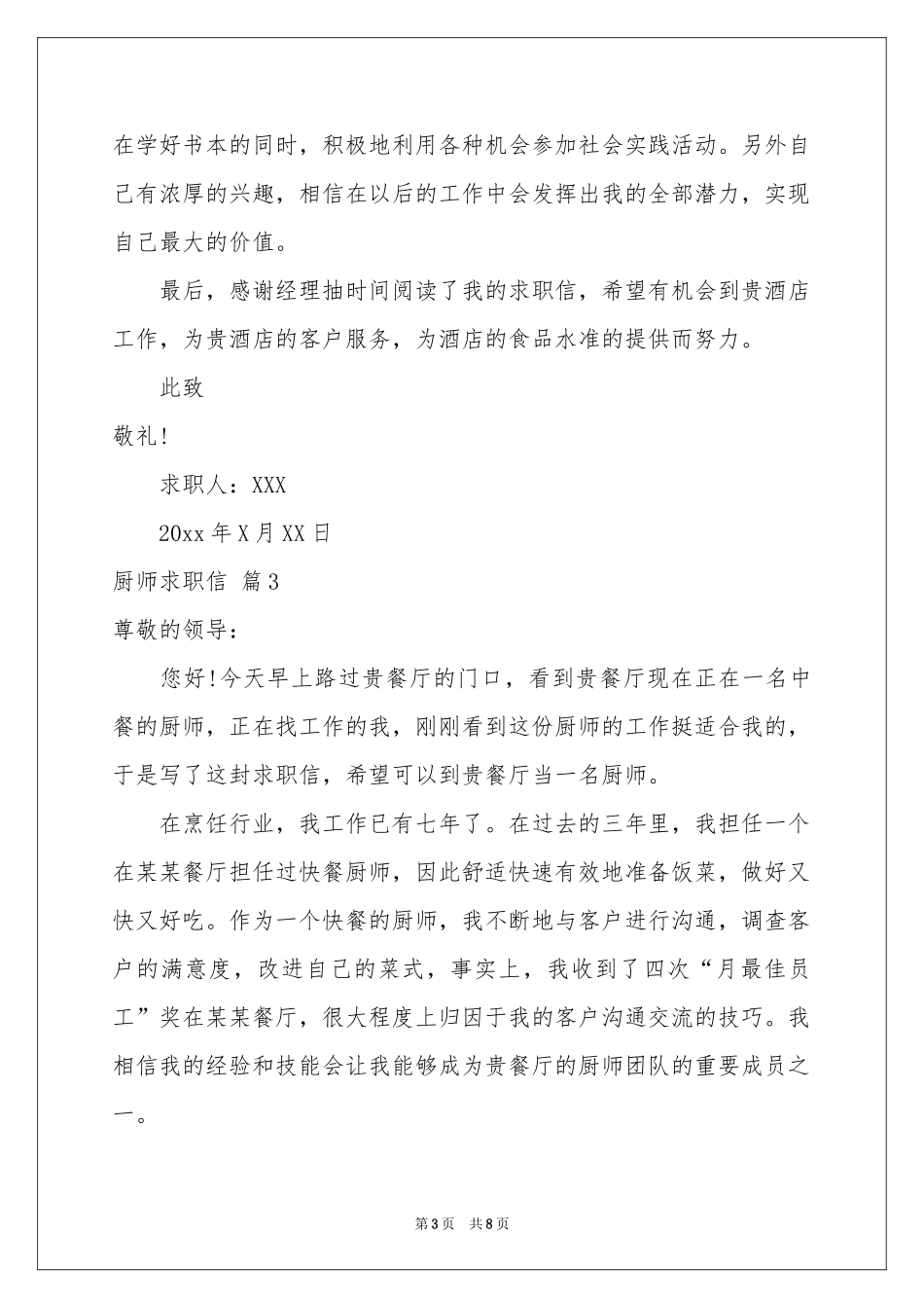厨师求职信7篇_第3页