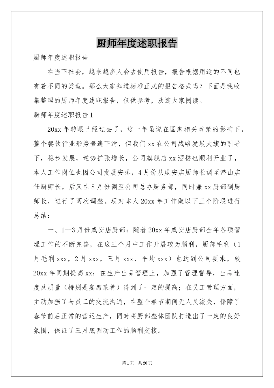 厨师年度述职报告_第1页
