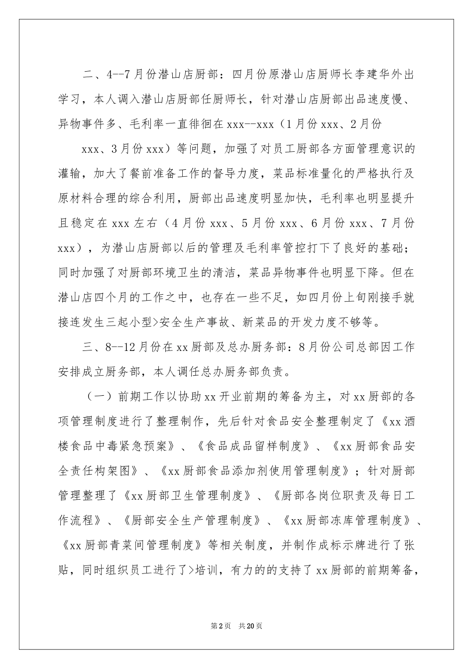 厨师年度述职报告_第2页