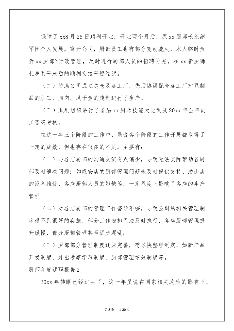 厨师年度述职报告_第3页