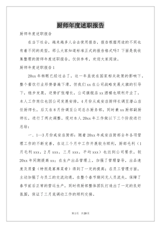 厨师年度述职报告