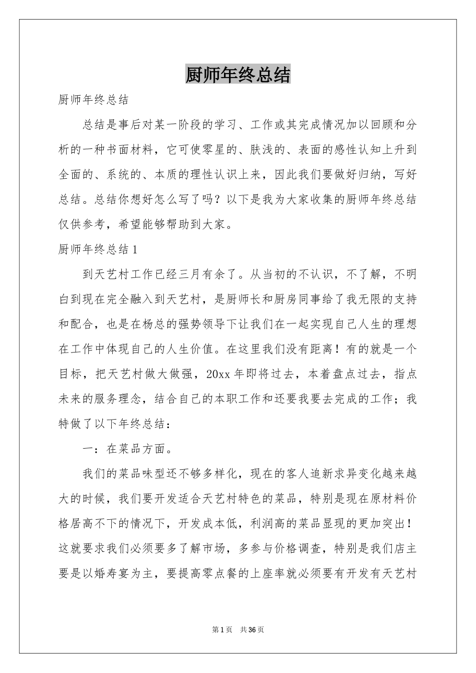 厨师年终参考总结_第1页
