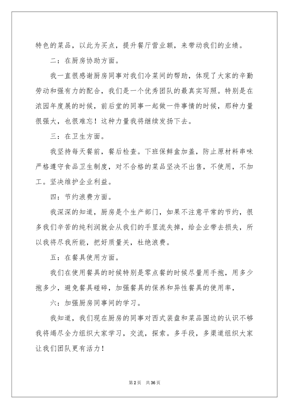 厨师年终参考总结_第2页