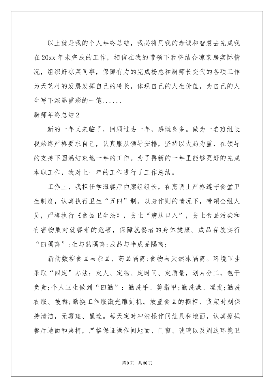 厨师年终参考总结_第3页
