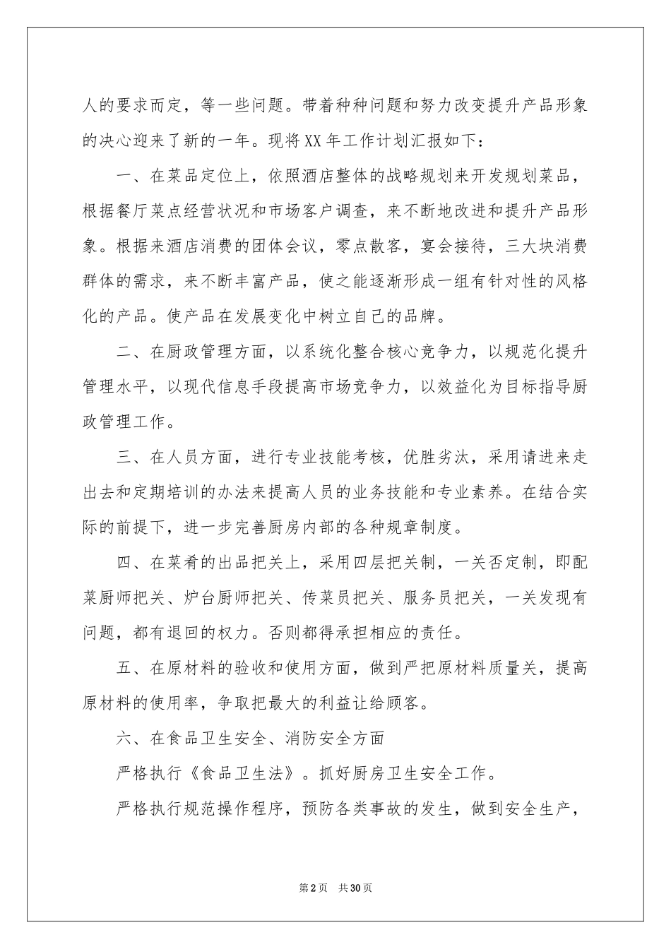 厨师工作参考总结15篇_第2页