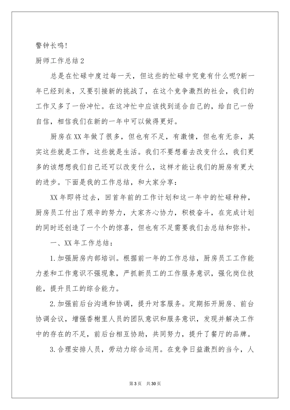 厨师工作参考总结15篇_第3页