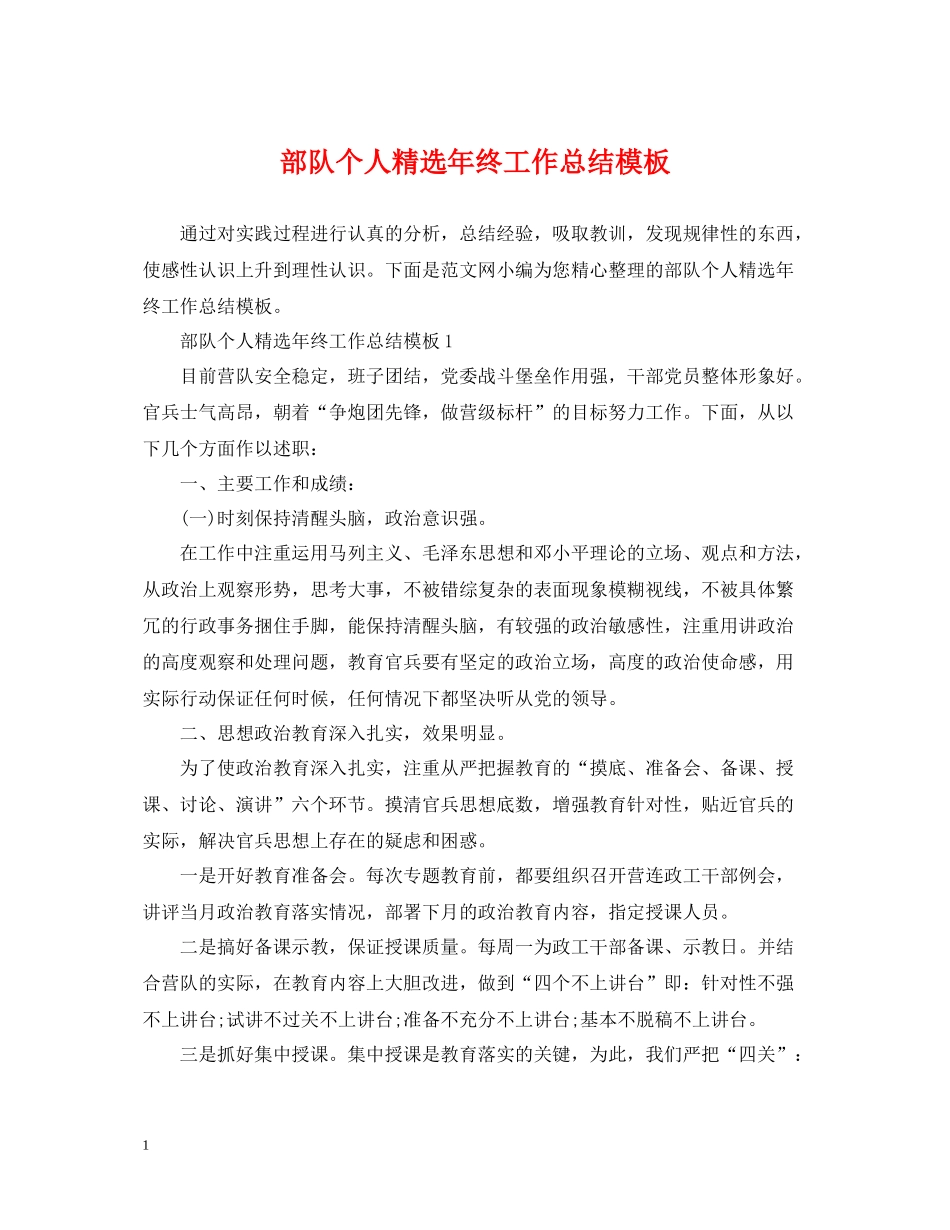 部队个人精选年终工作总结模板_第1页