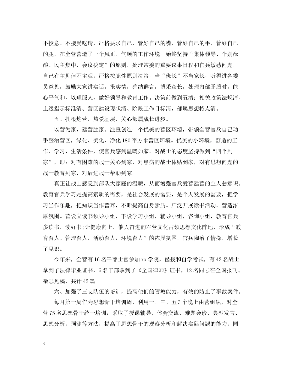 部队个人精选年终工作总结模板_第3页