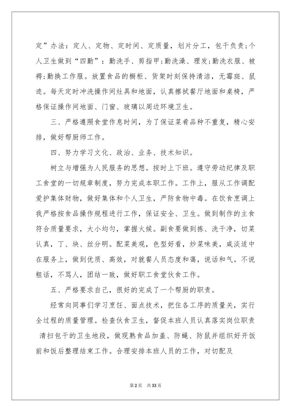厨师工作参考总结_第2页