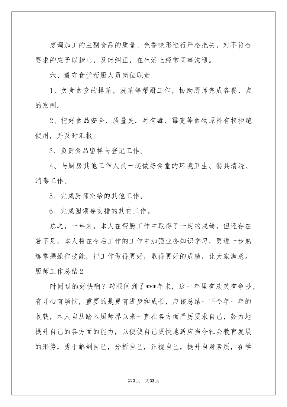 厨师工作参考总结_第3页