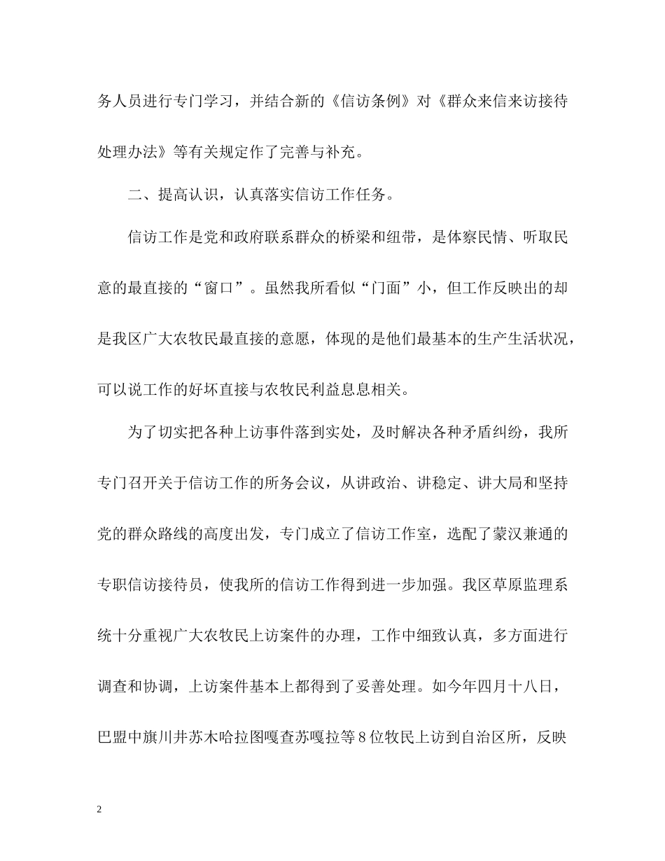 畜牧局信访工作总结2_第2页