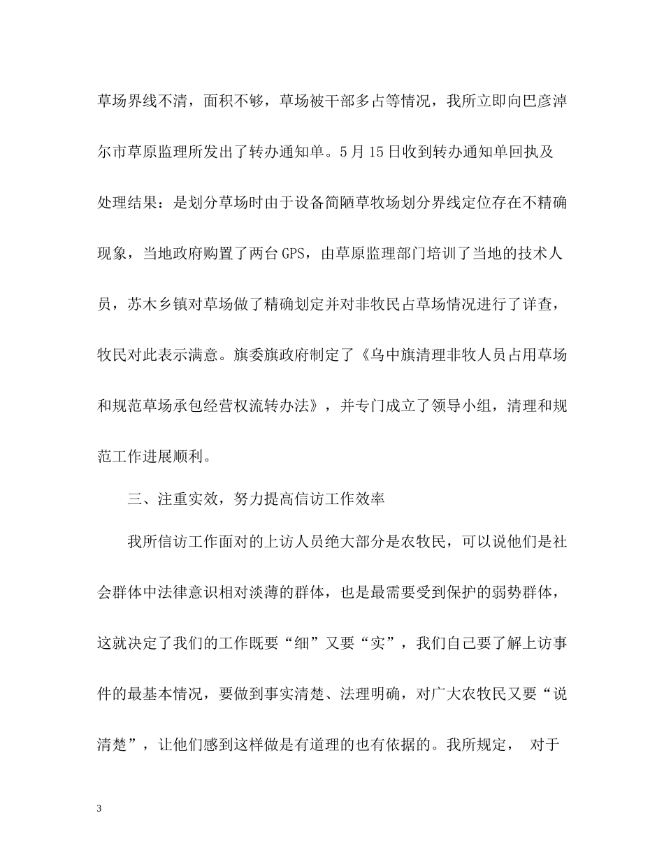 畜牧局信访工作总结2_第3页