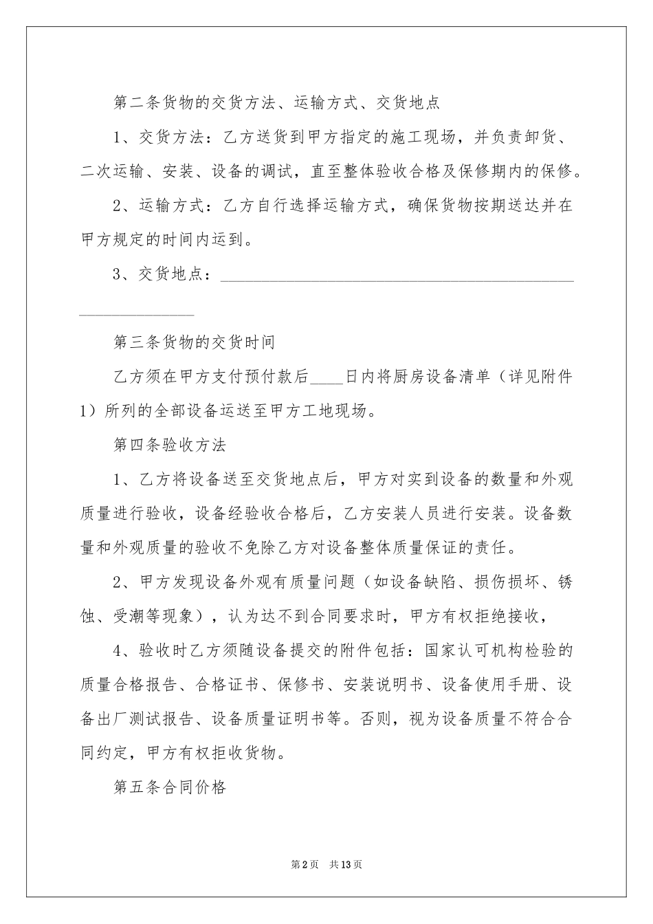 厨具设备采购合同范本_第2页