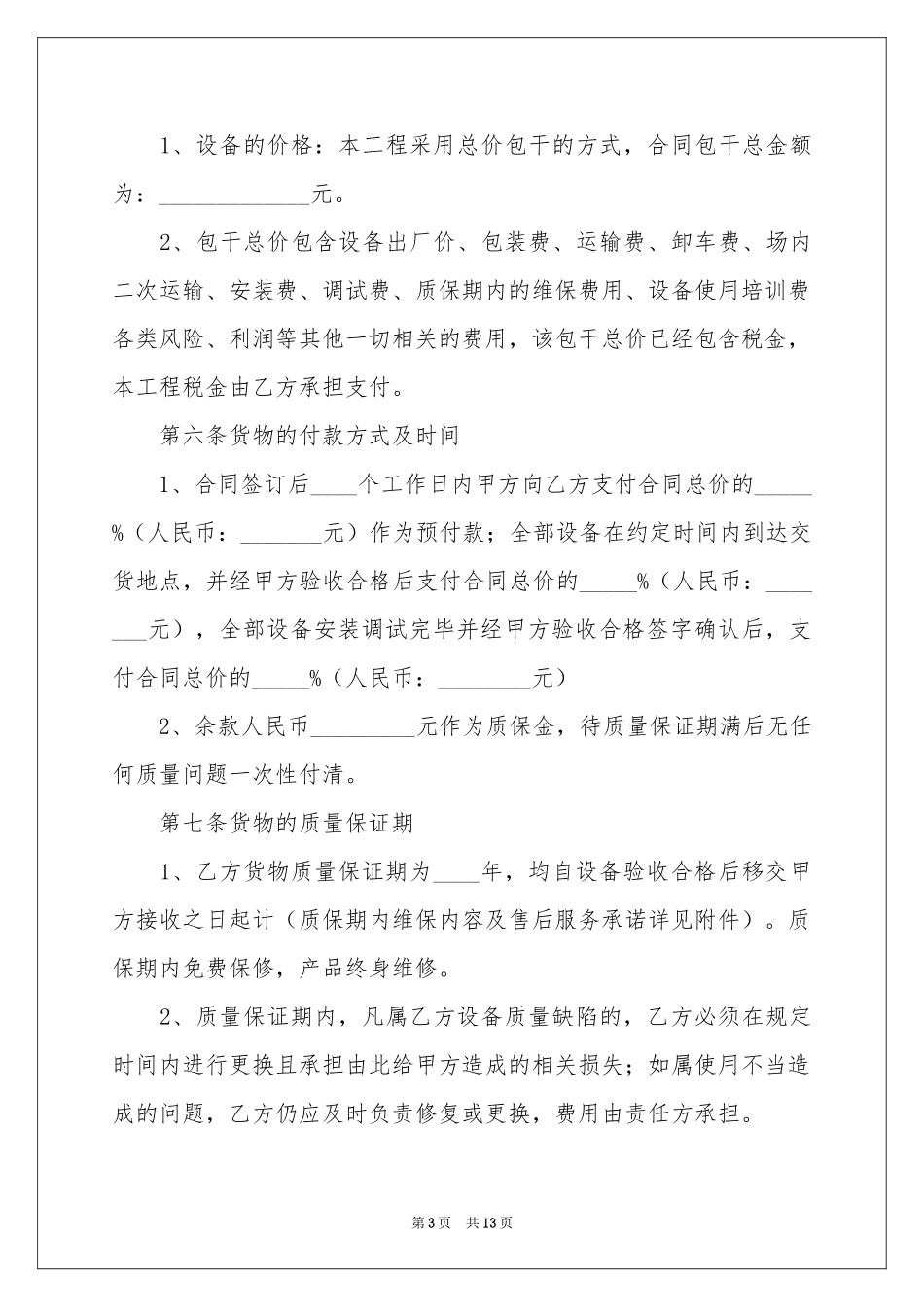 厨具设备采购合同范本_第3页