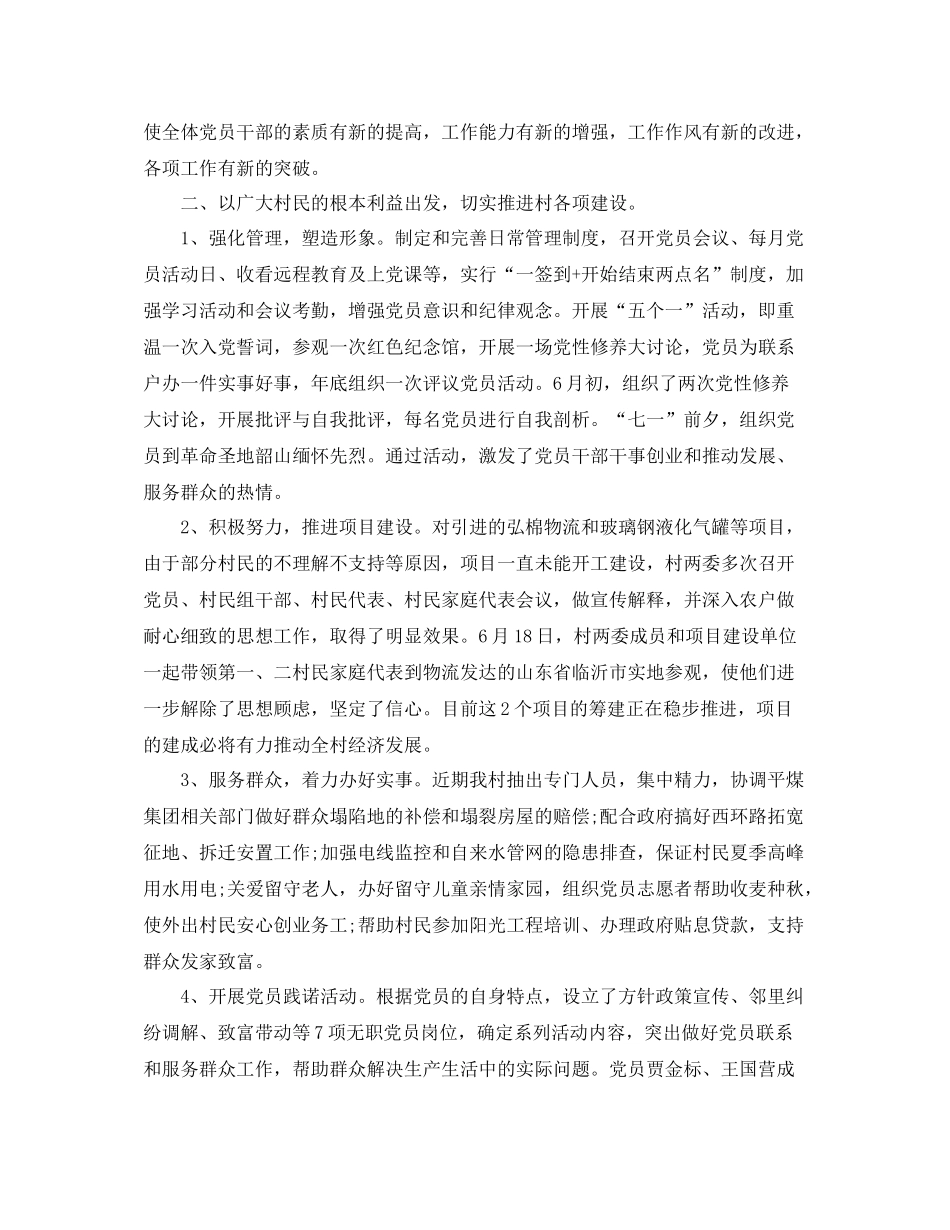 基层党支部年度工作总结三篇_第2页