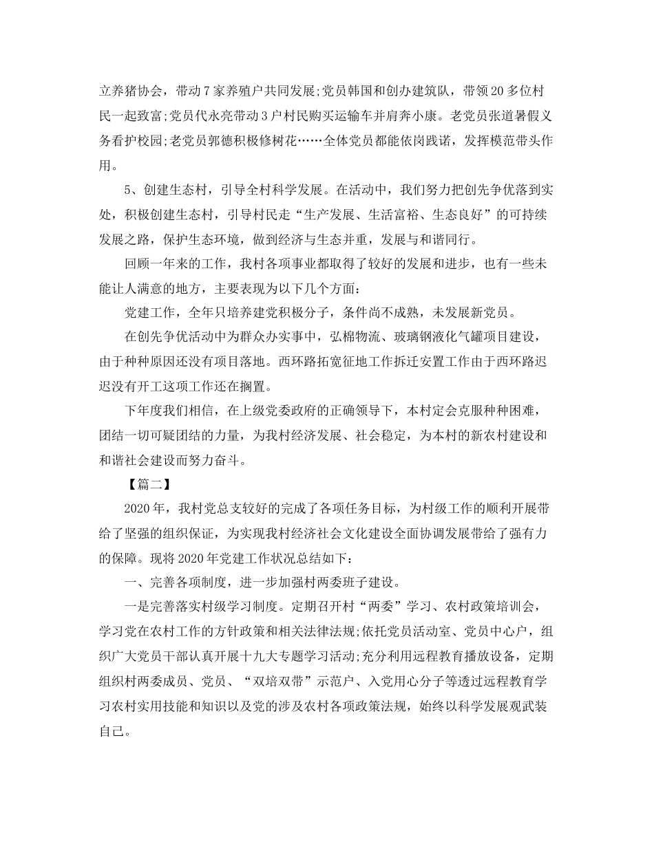 基层党支部年度工作总结三篇_第3页