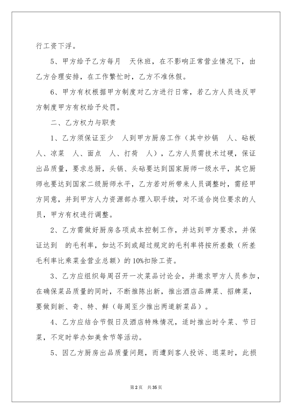 厨师劳务合同_第2页
