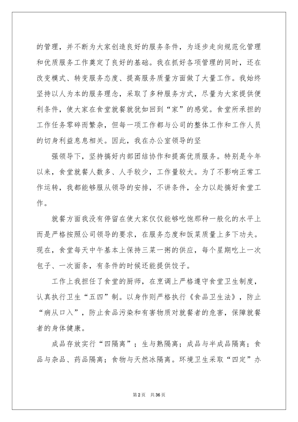 厨师年度个人参考总结_第2页