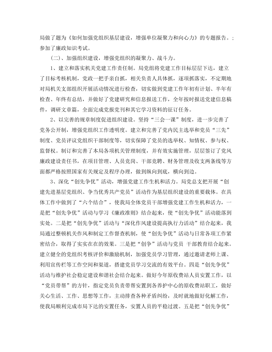 机关单位党建年终总结范文_第2页