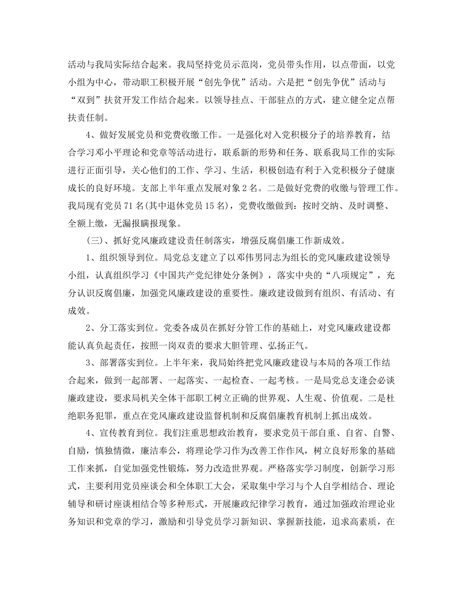 机关单位党建年终总结范文_第3页