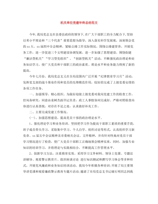 机关单位党建年终总结范文