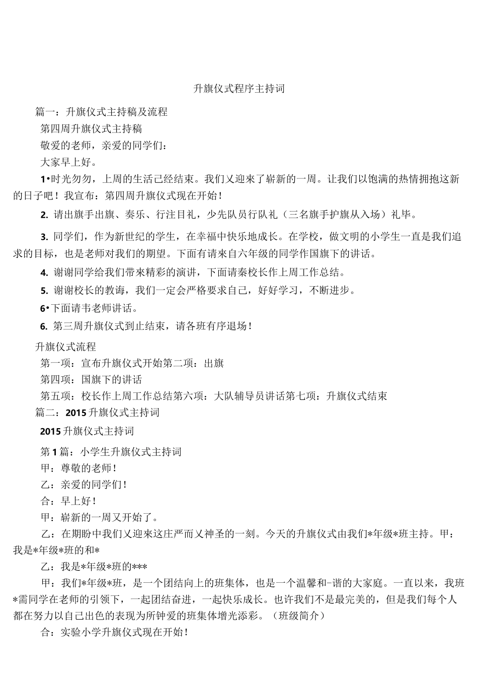 升旗仪式程序主持词_第1页